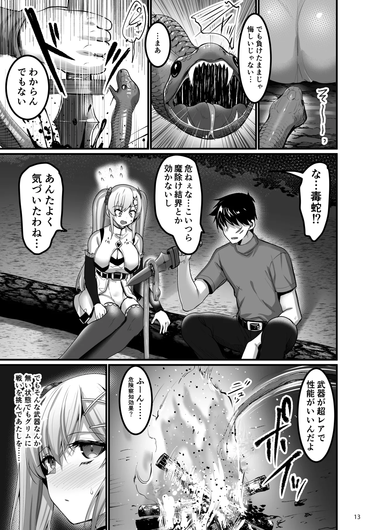 異世界のえっちなお店 Episode 2.8 ~聖騎士シエラとキャンプの夜~ Page.12