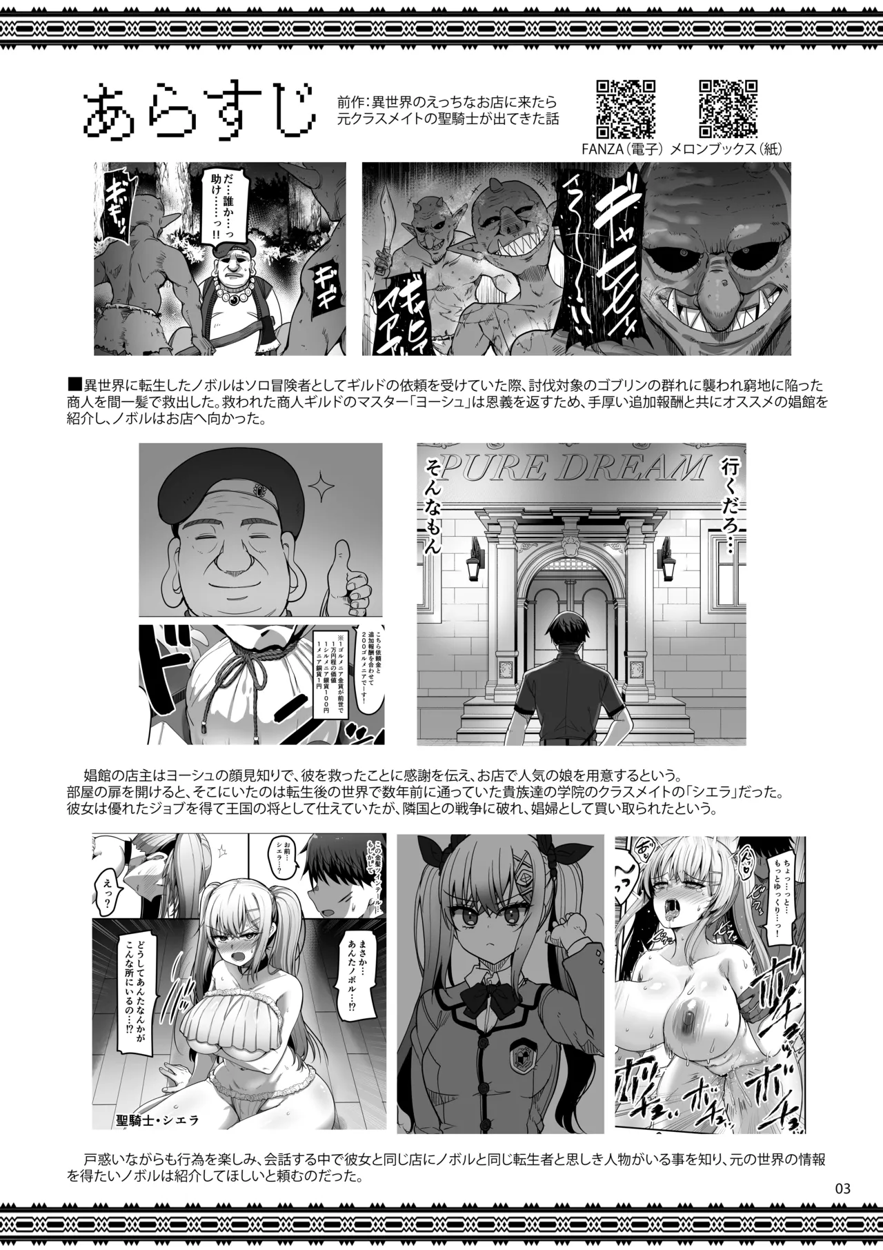 異世界のえっちなお店 Episode 2.8 ~聖騎士シエラとキャンプの夜~ Page.2