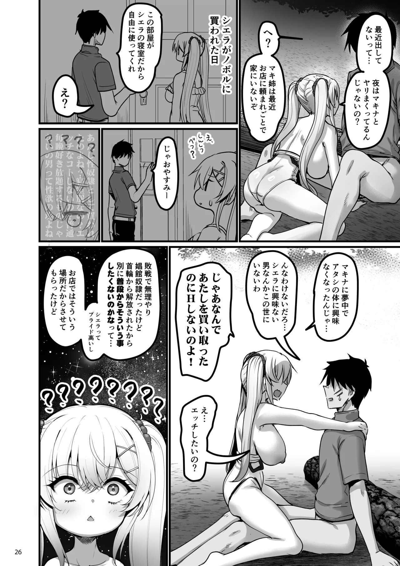 異世界のえっちなお店 Episode 2.8 ~聖騎士シエラとキャンプの夜~ Page.25