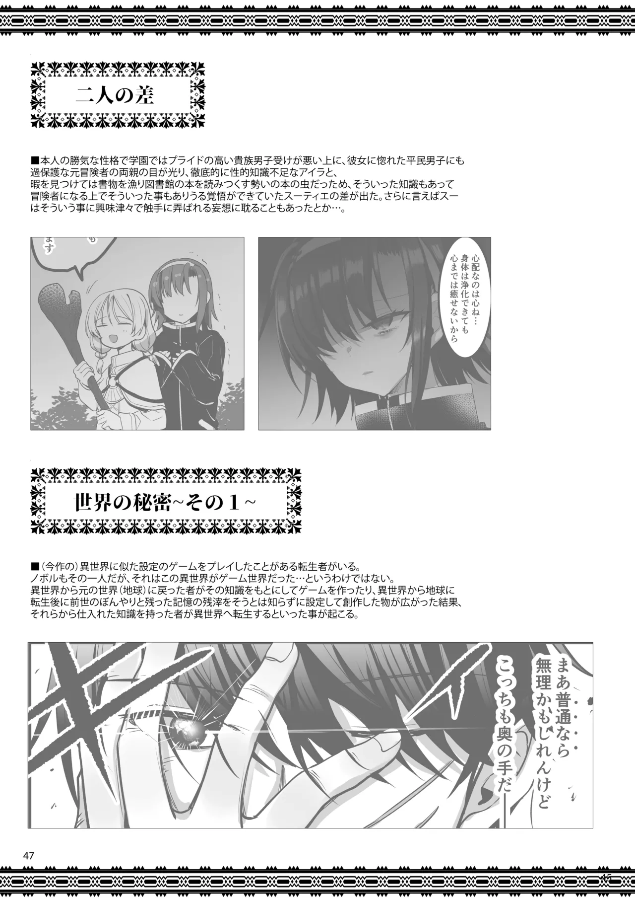 異世界のえっちなお店 Episode 2.8 ~聖騎士シエラとキャンプの夜~ Page.46