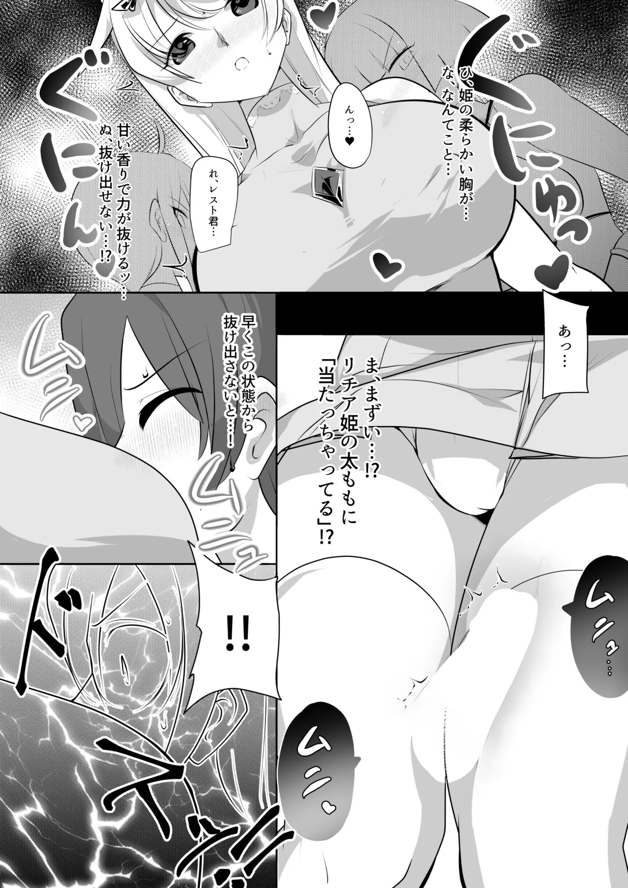 薫る牢獄 Page.13