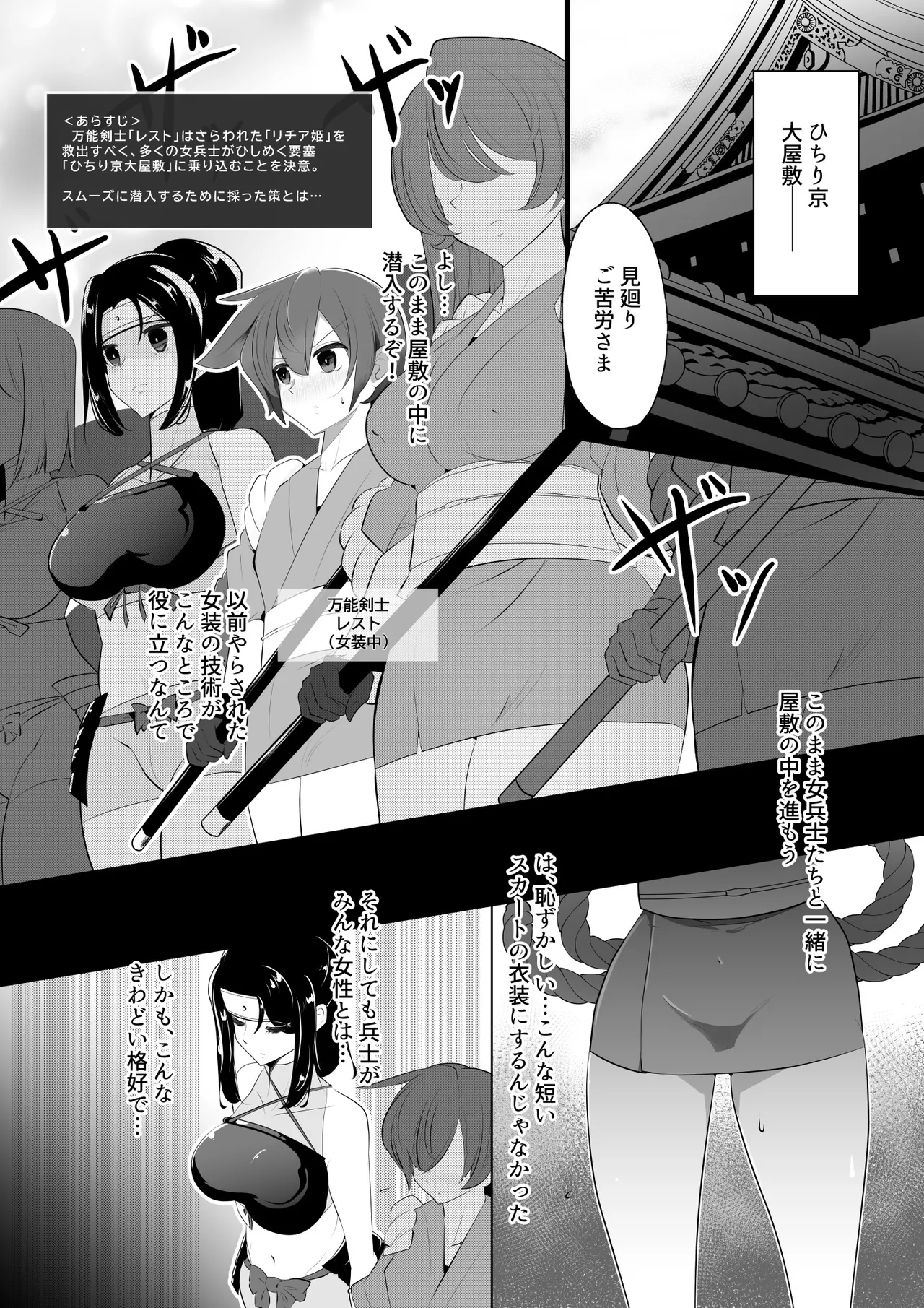 薫る牢獄 Page.2