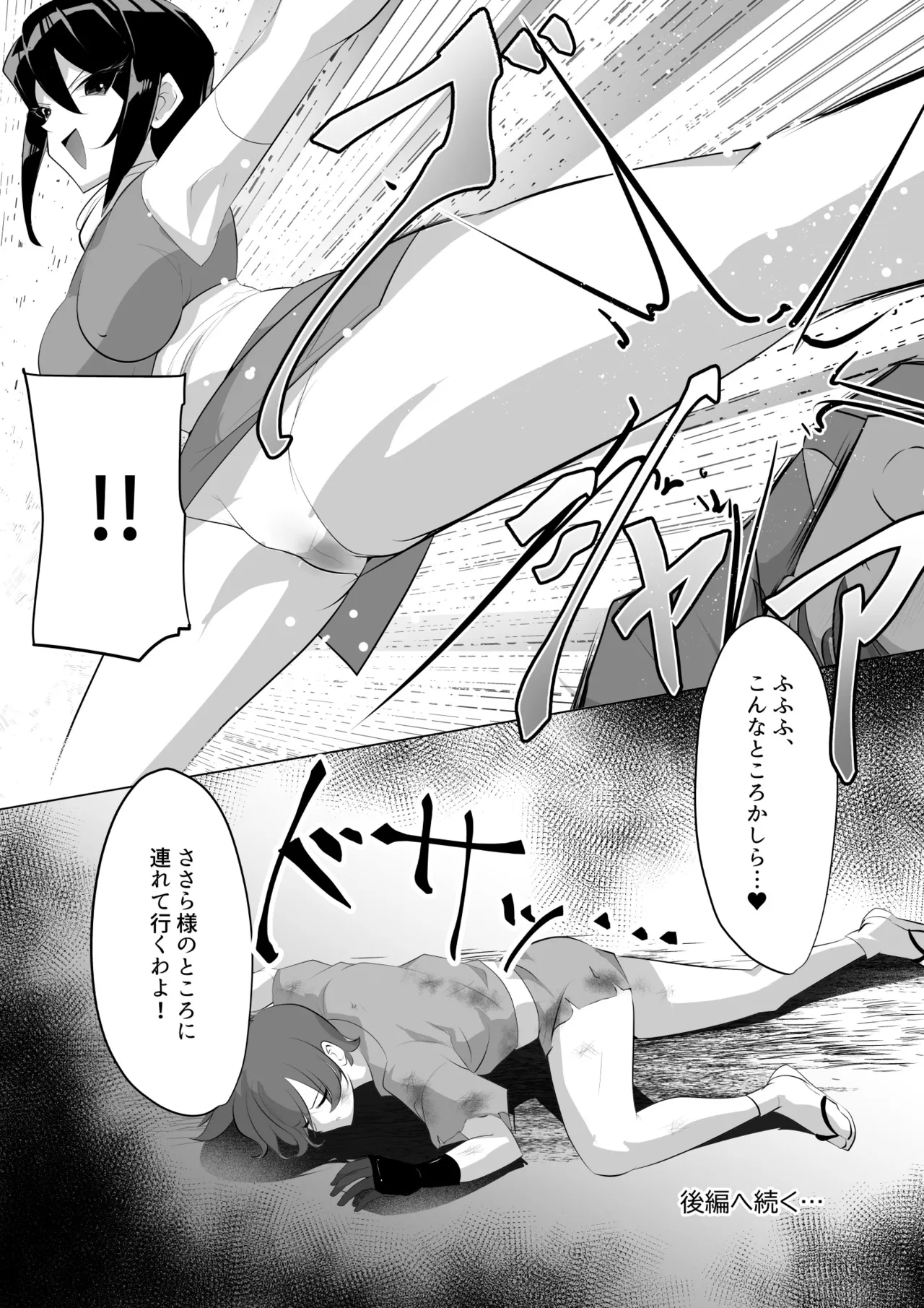 薫る牢獄 Page.21