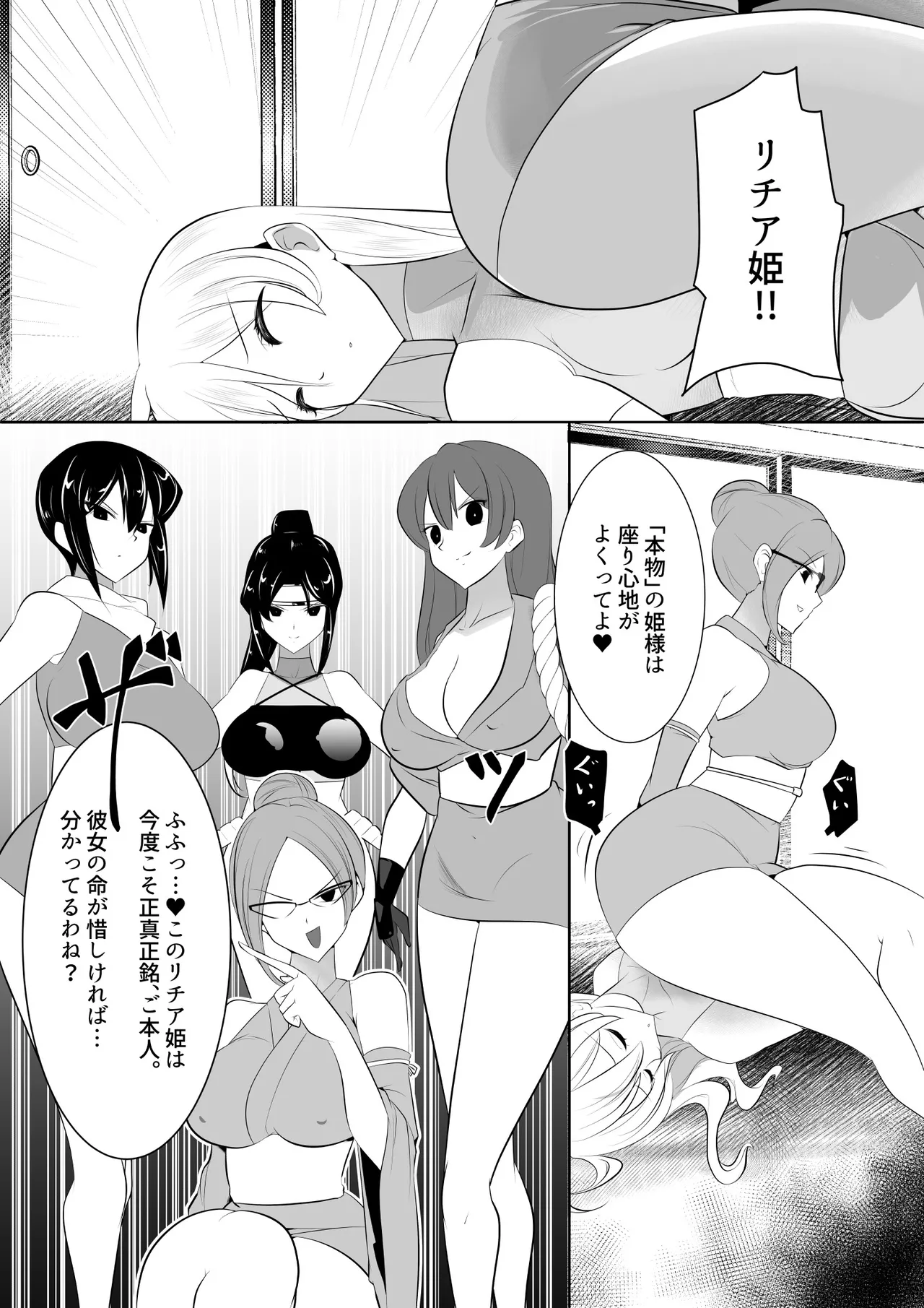 薫る牢獄 Page.23