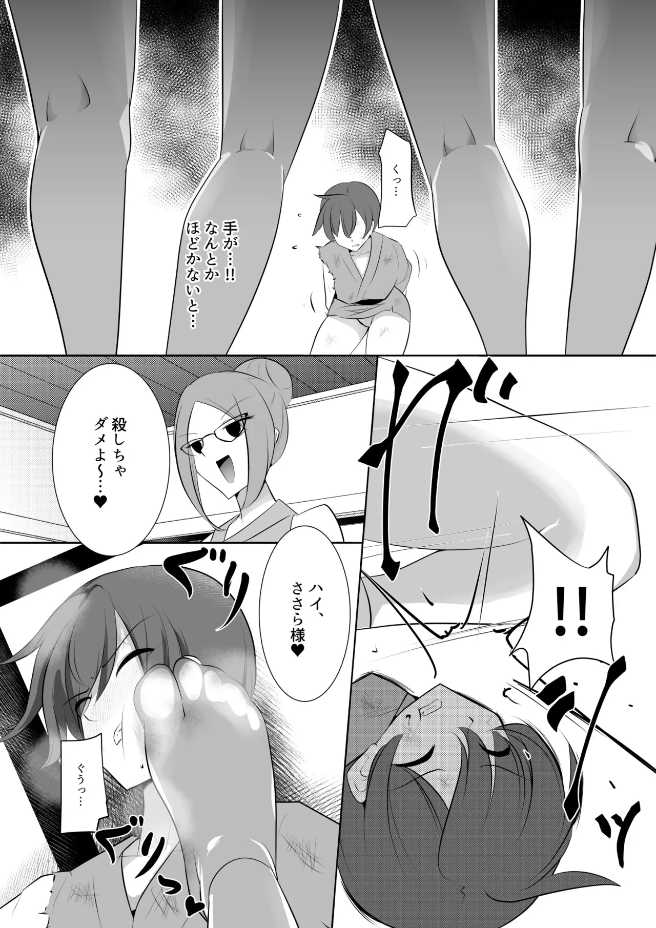 薫る牢獄 Page.24