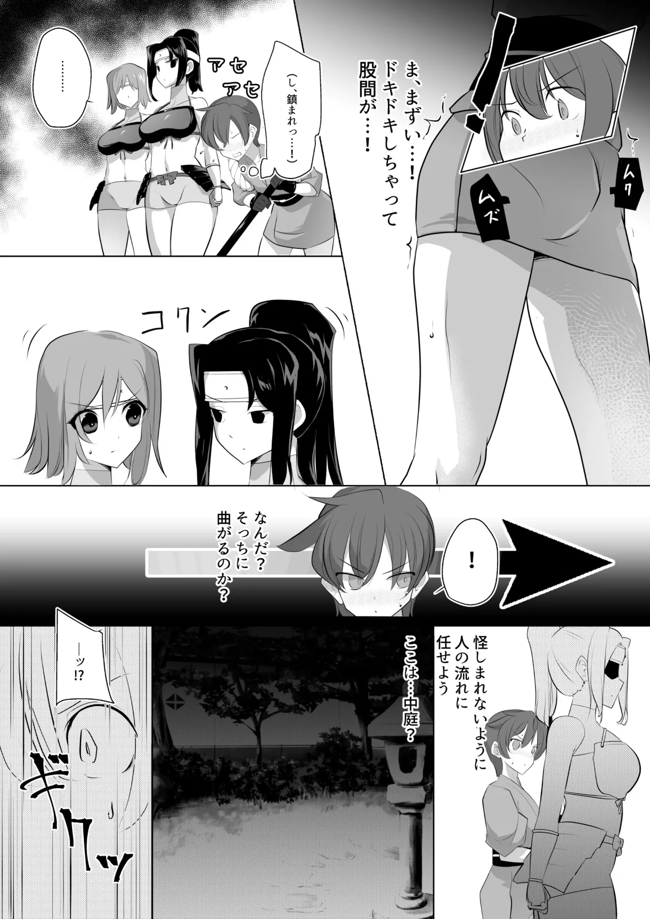 薫る牢獄 Page.3