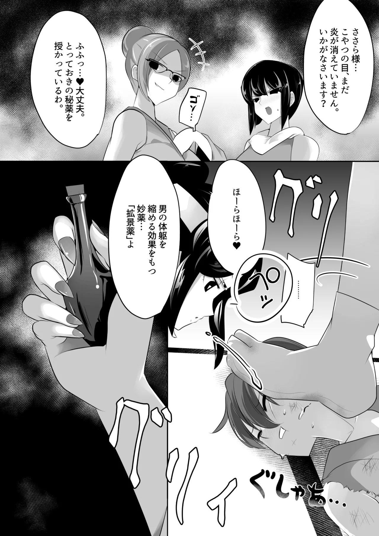 薫る牢獄 Page.31