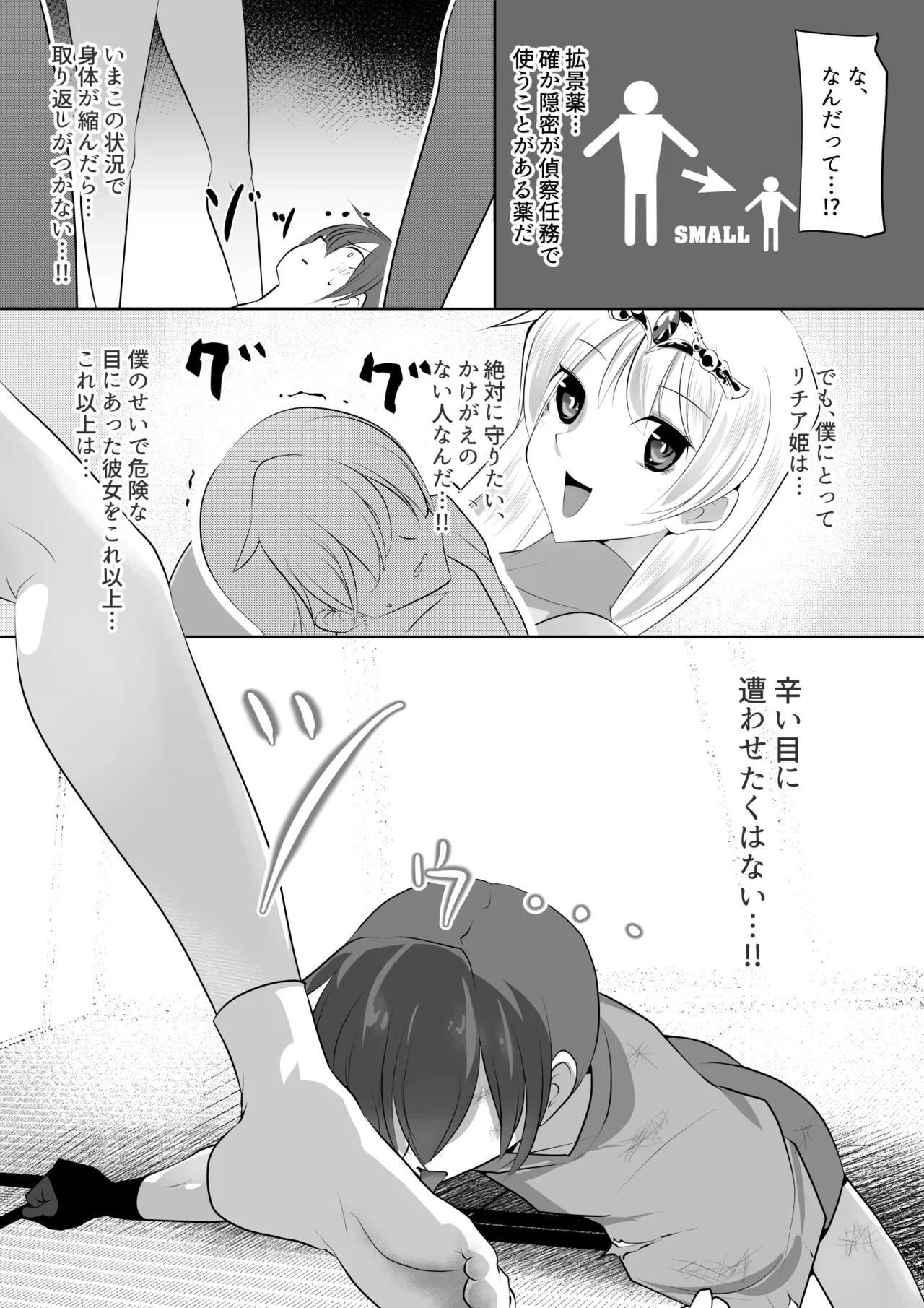 薫る牢獄 Page.33