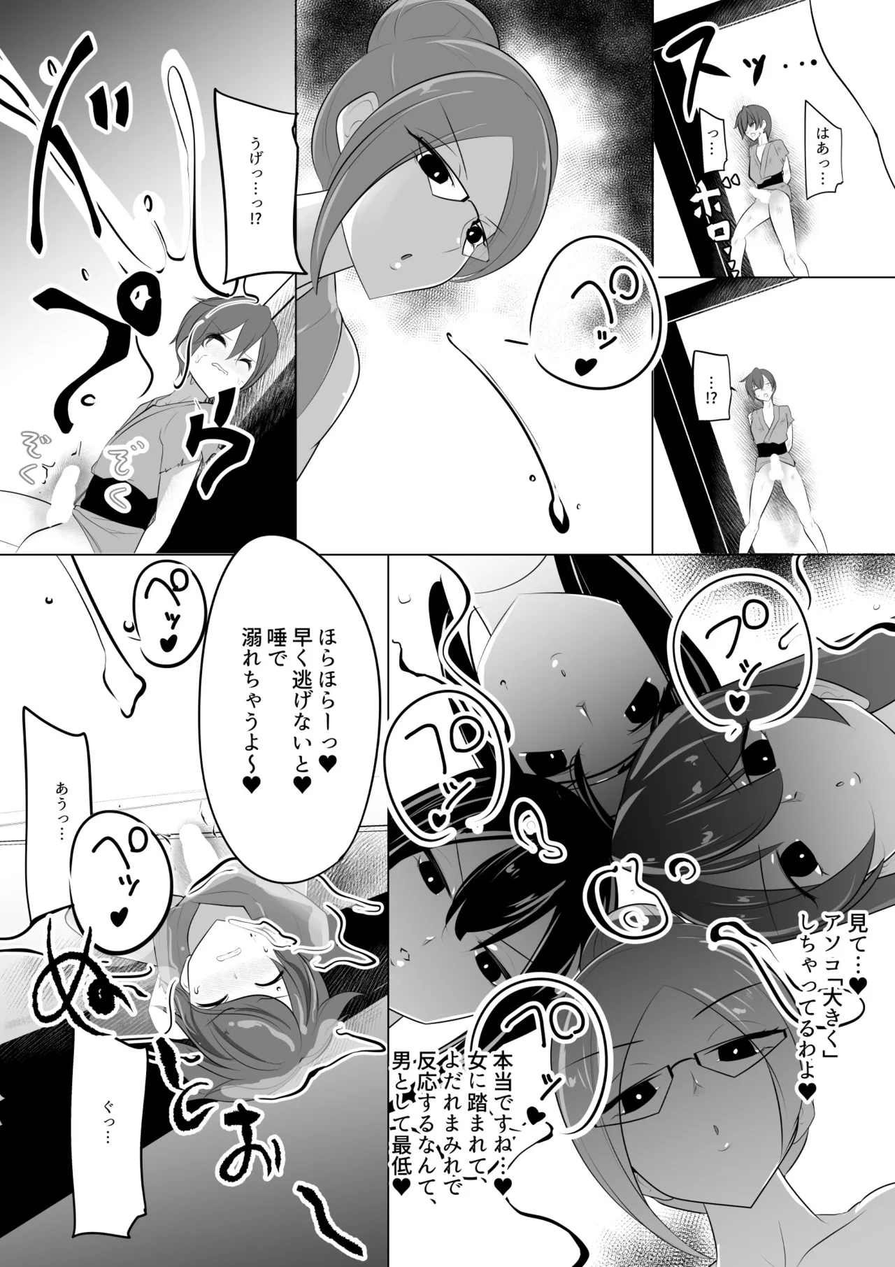 薫る牢獄 Page.37