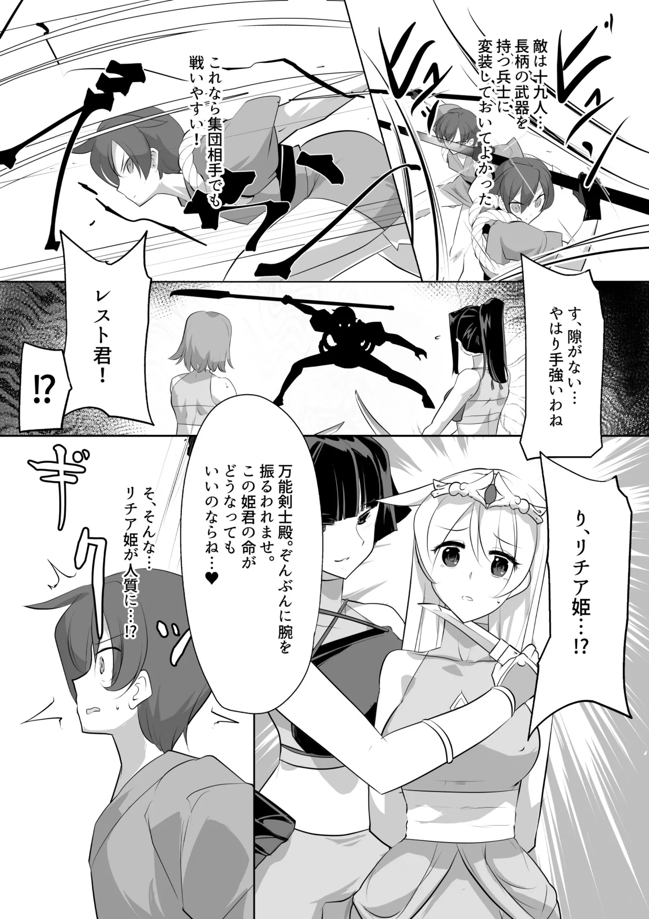 薫る牢獄 Page.5