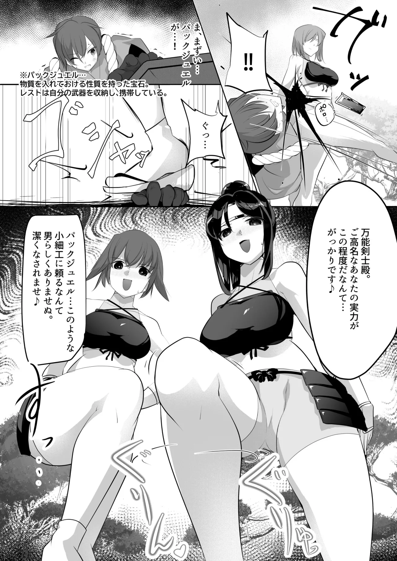薫る牢獄 Page.9