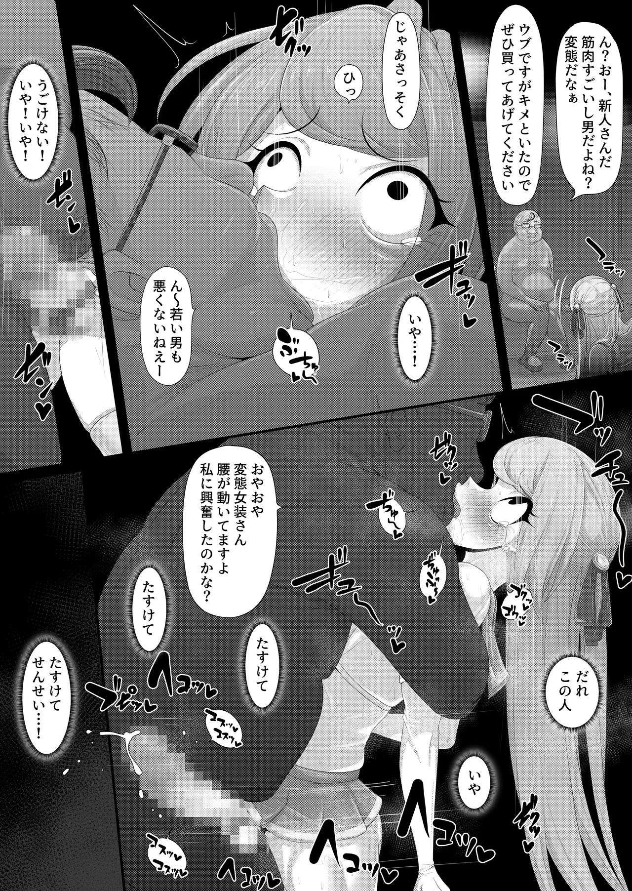 くねくね Page.10