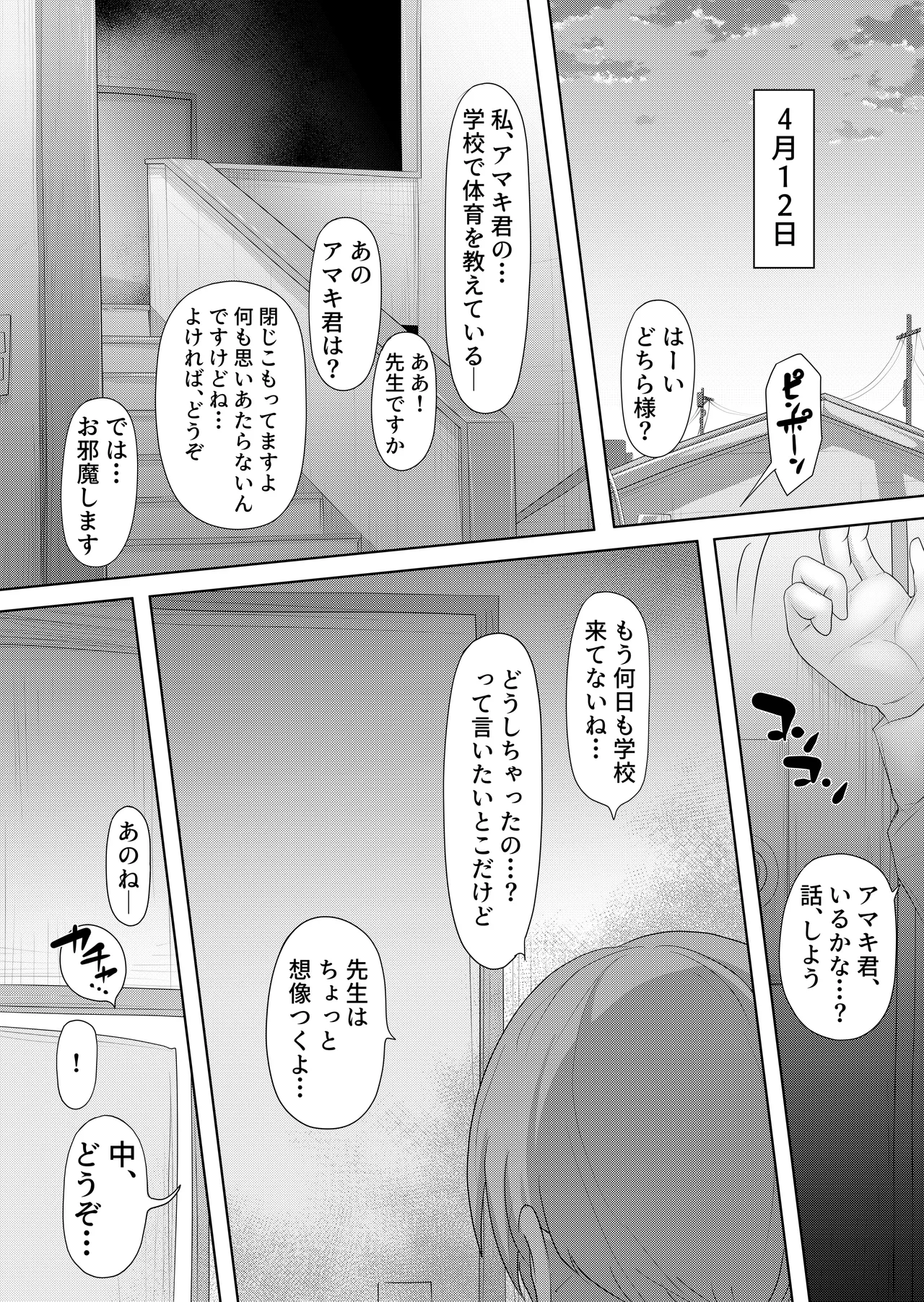 くねくね Page.13
