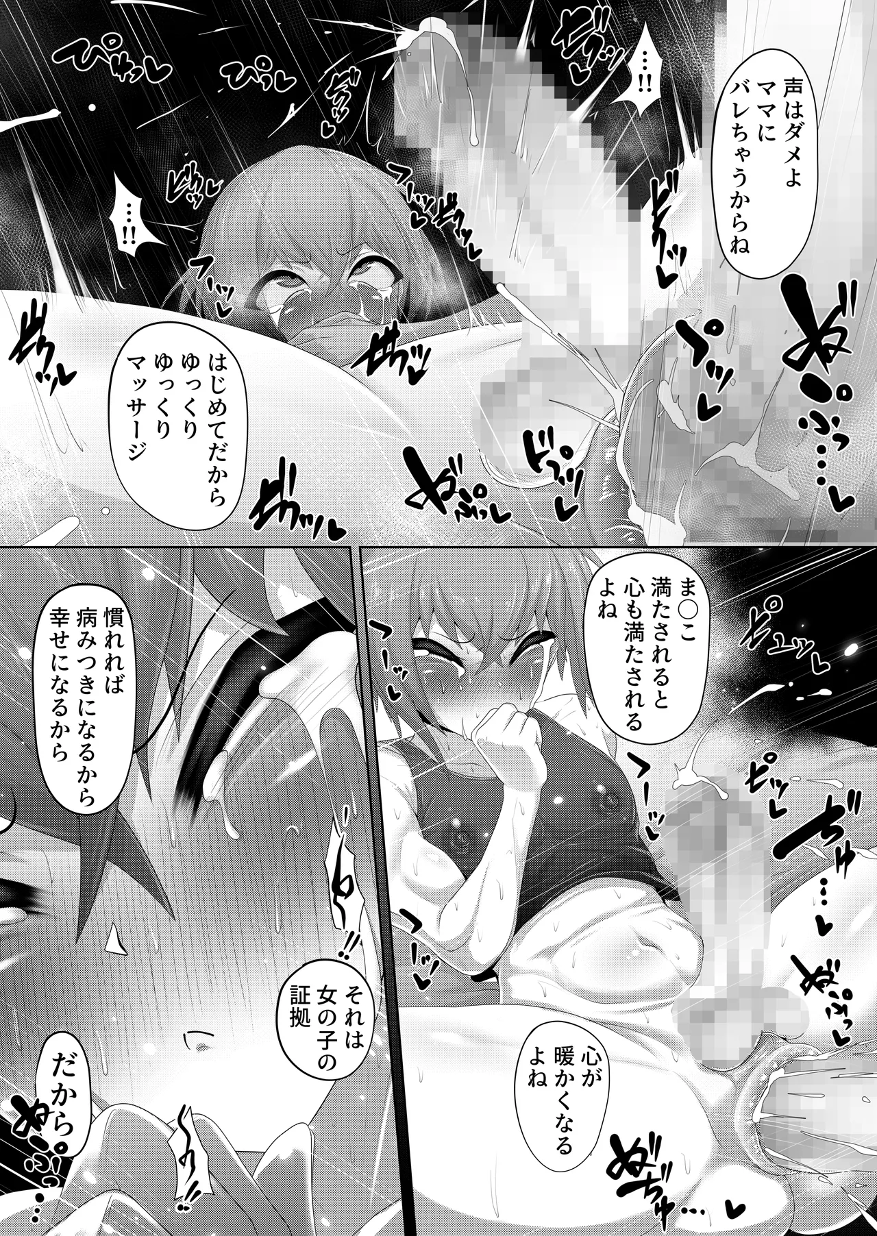 くねくね Page.17