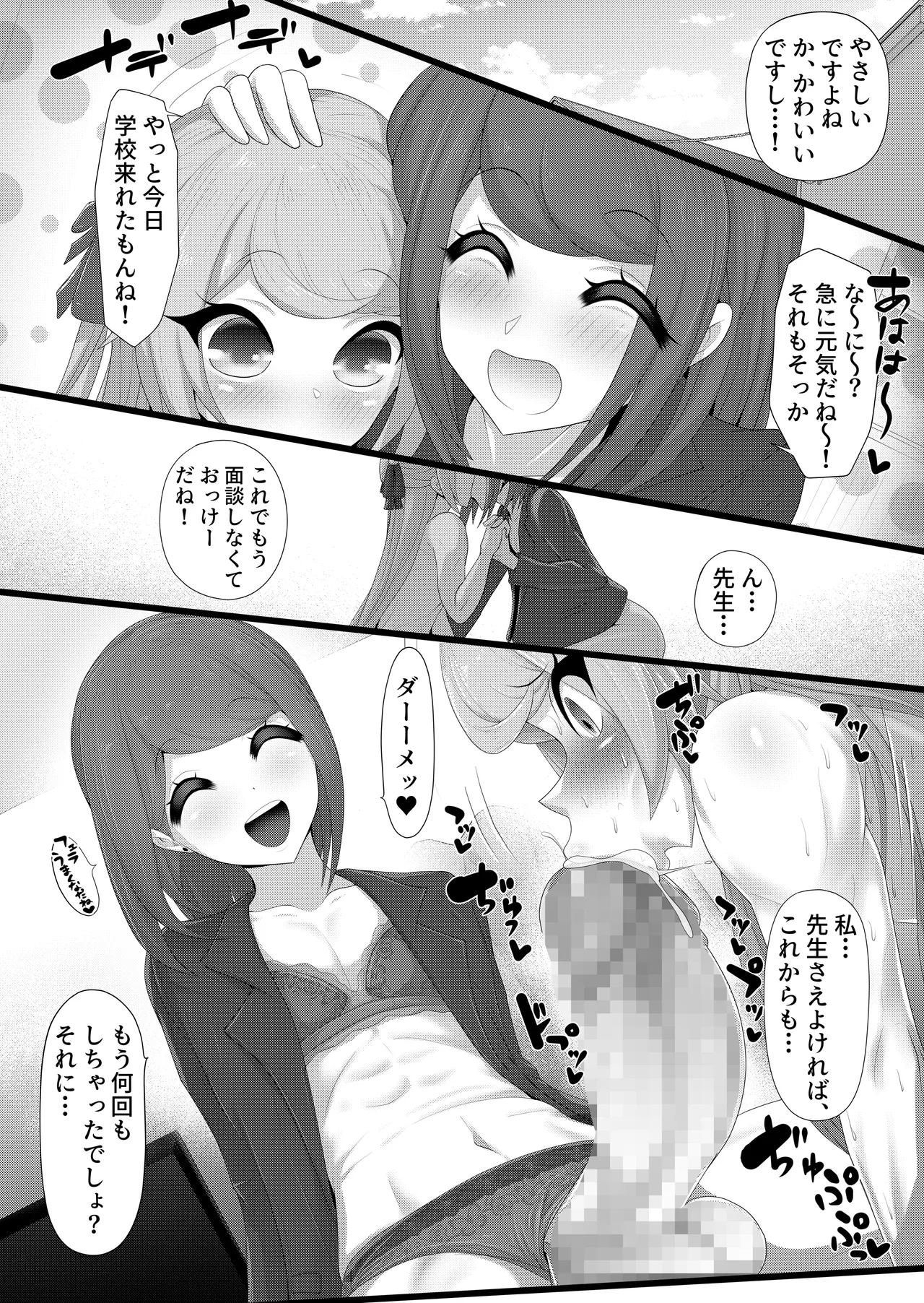 くねくね Page.19