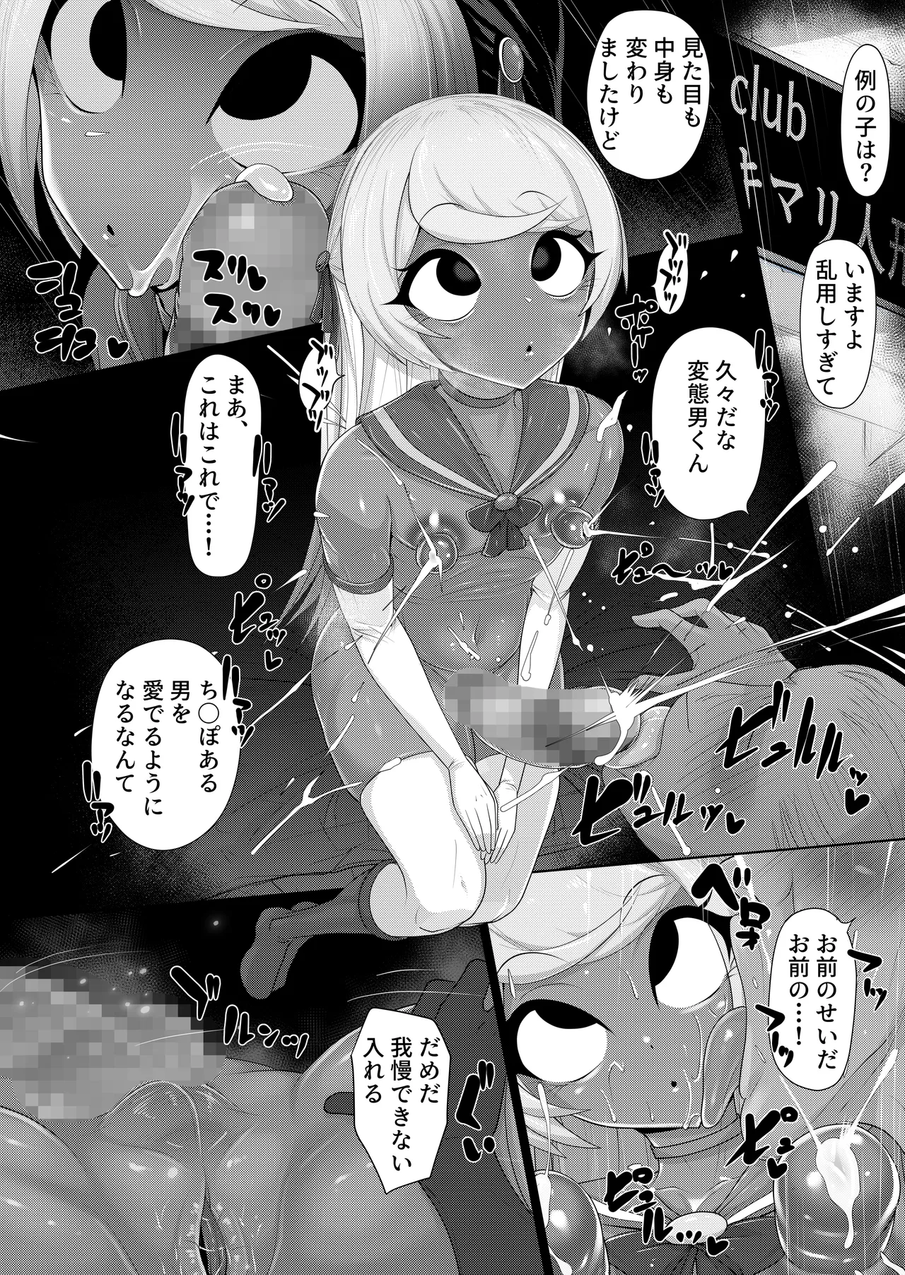 くねくね Page.25