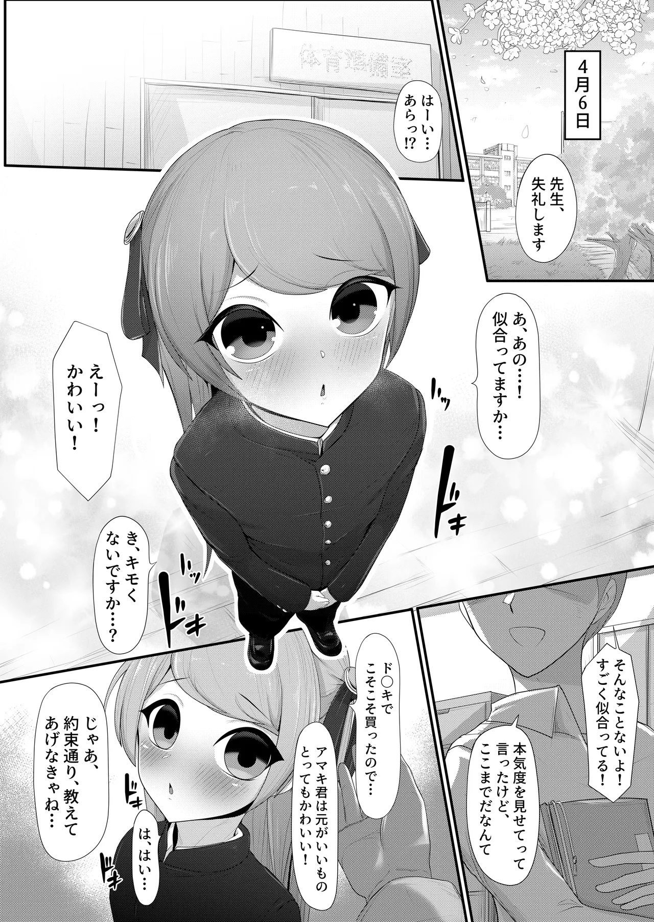 くねくね Page.3