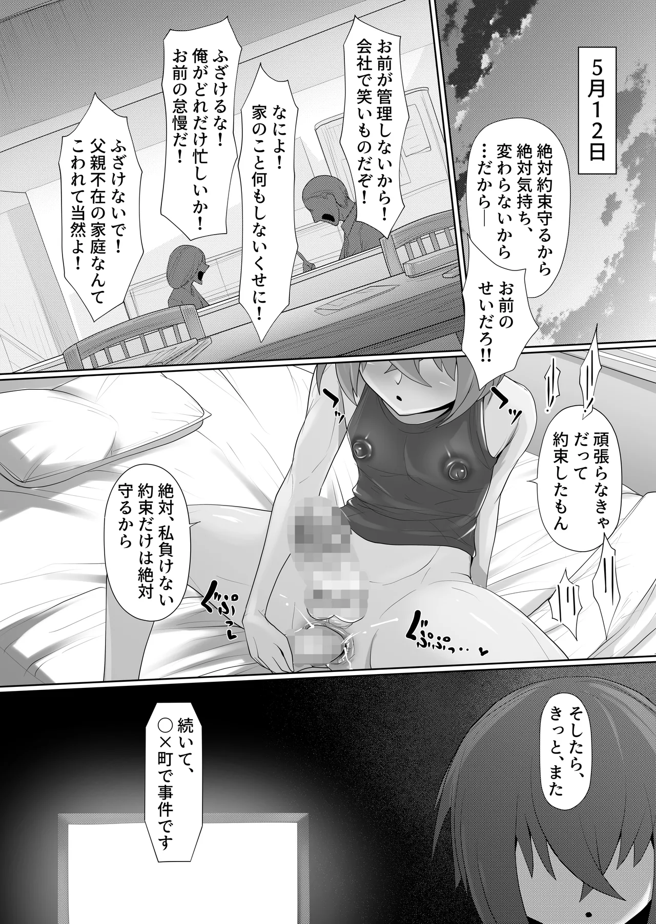 くねくね Page.31