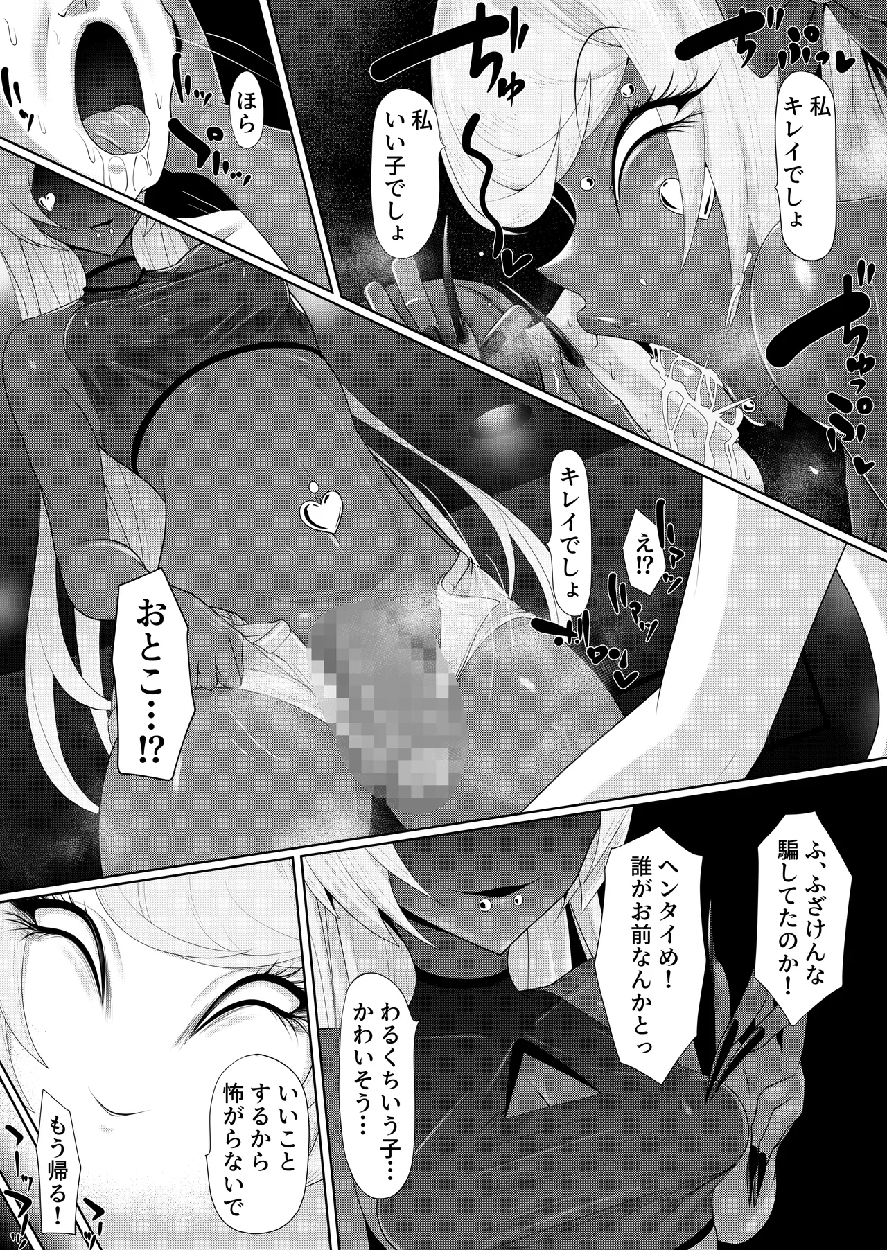 くねくね Page.35