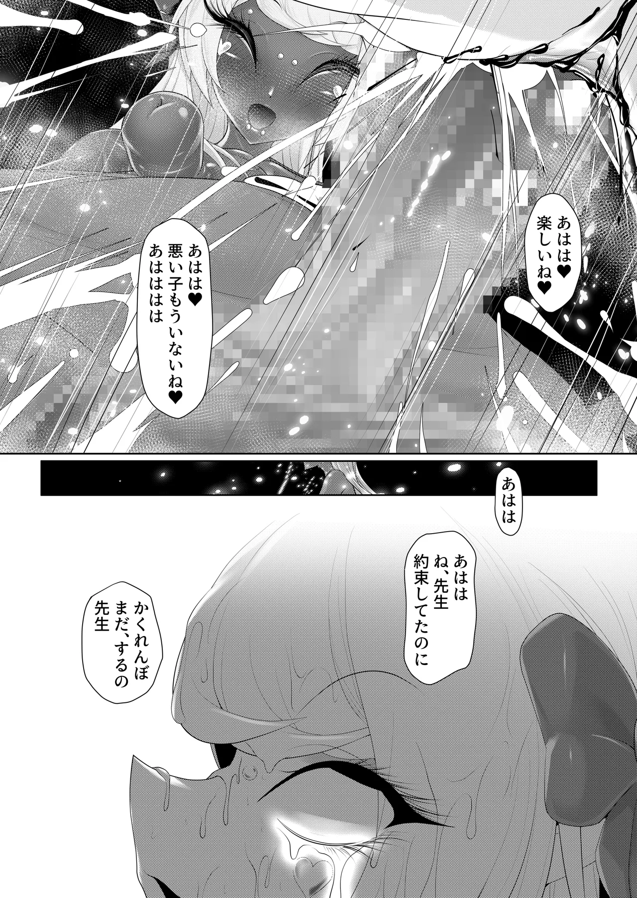 くねくね Page.38