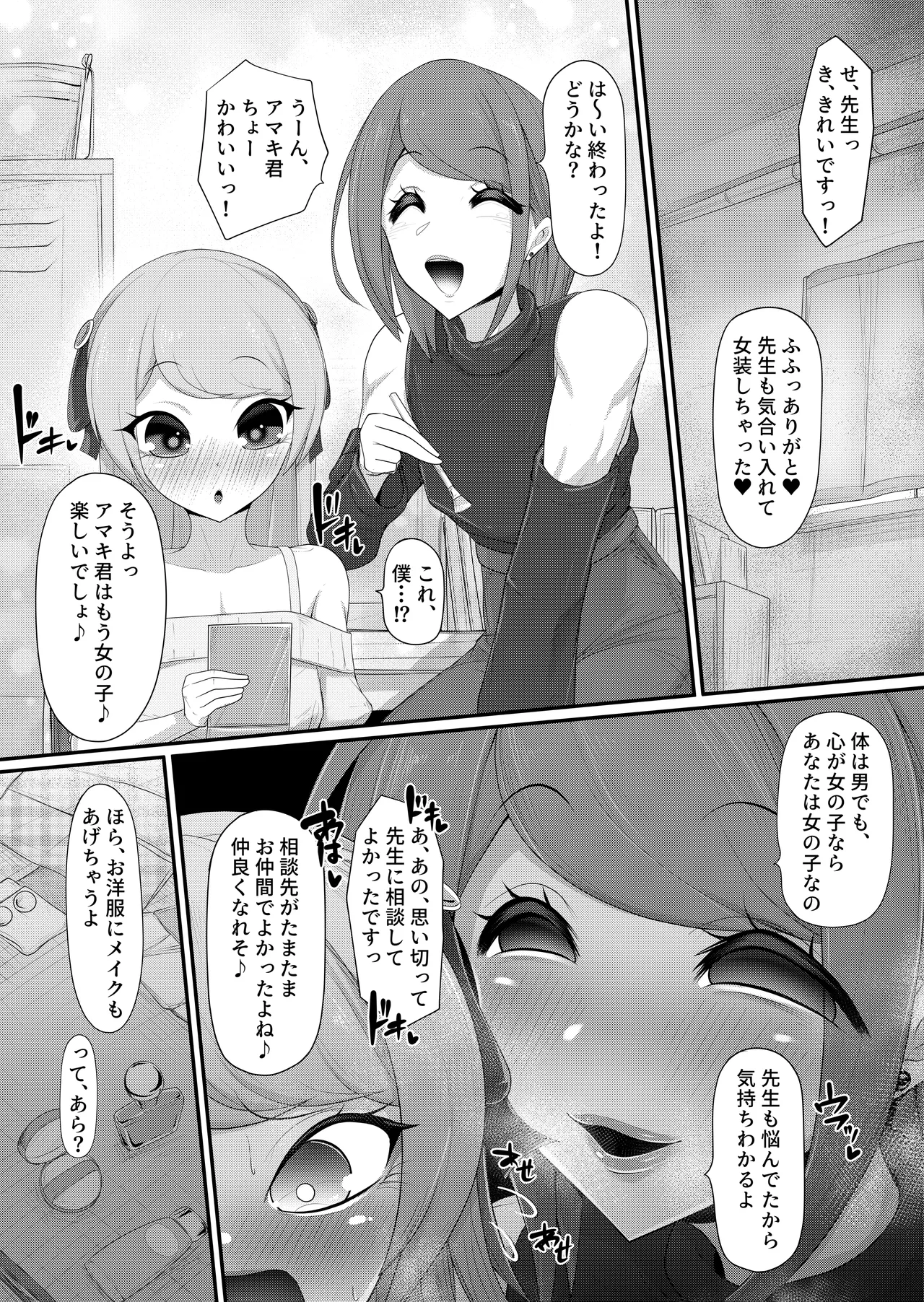 くねくね Page.4