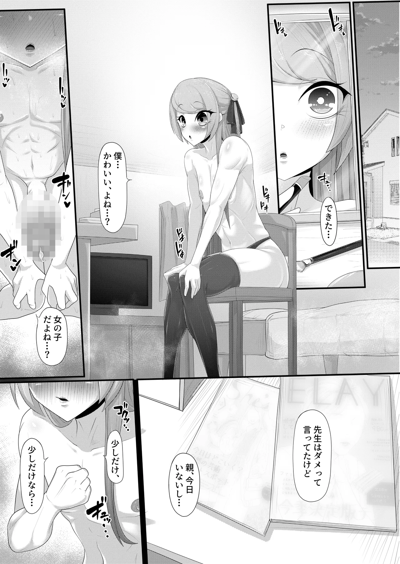 くねくね Page.6