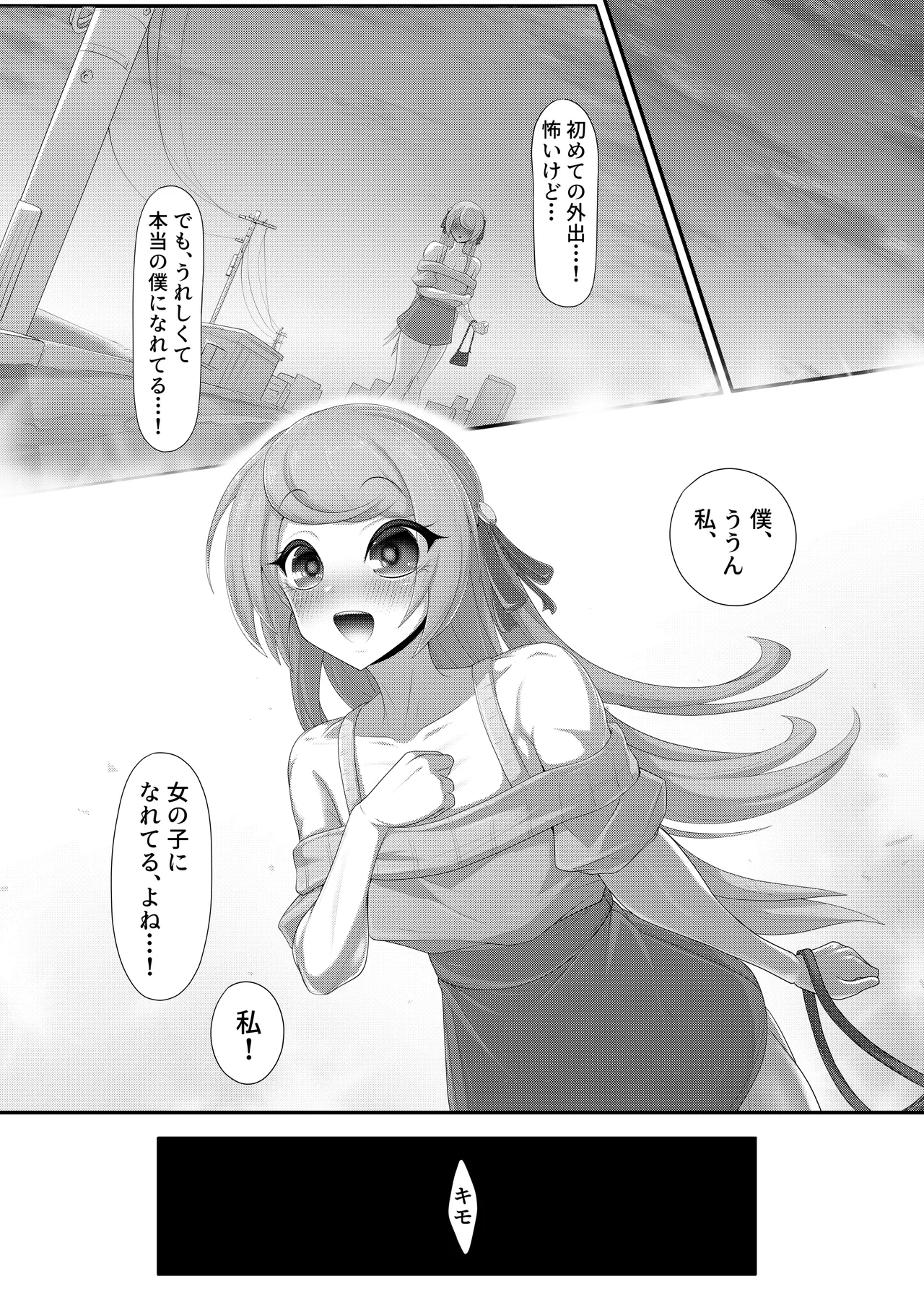 くねくね Page.7