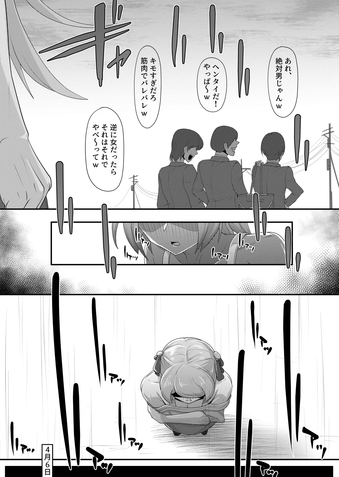 くねくね Page.8