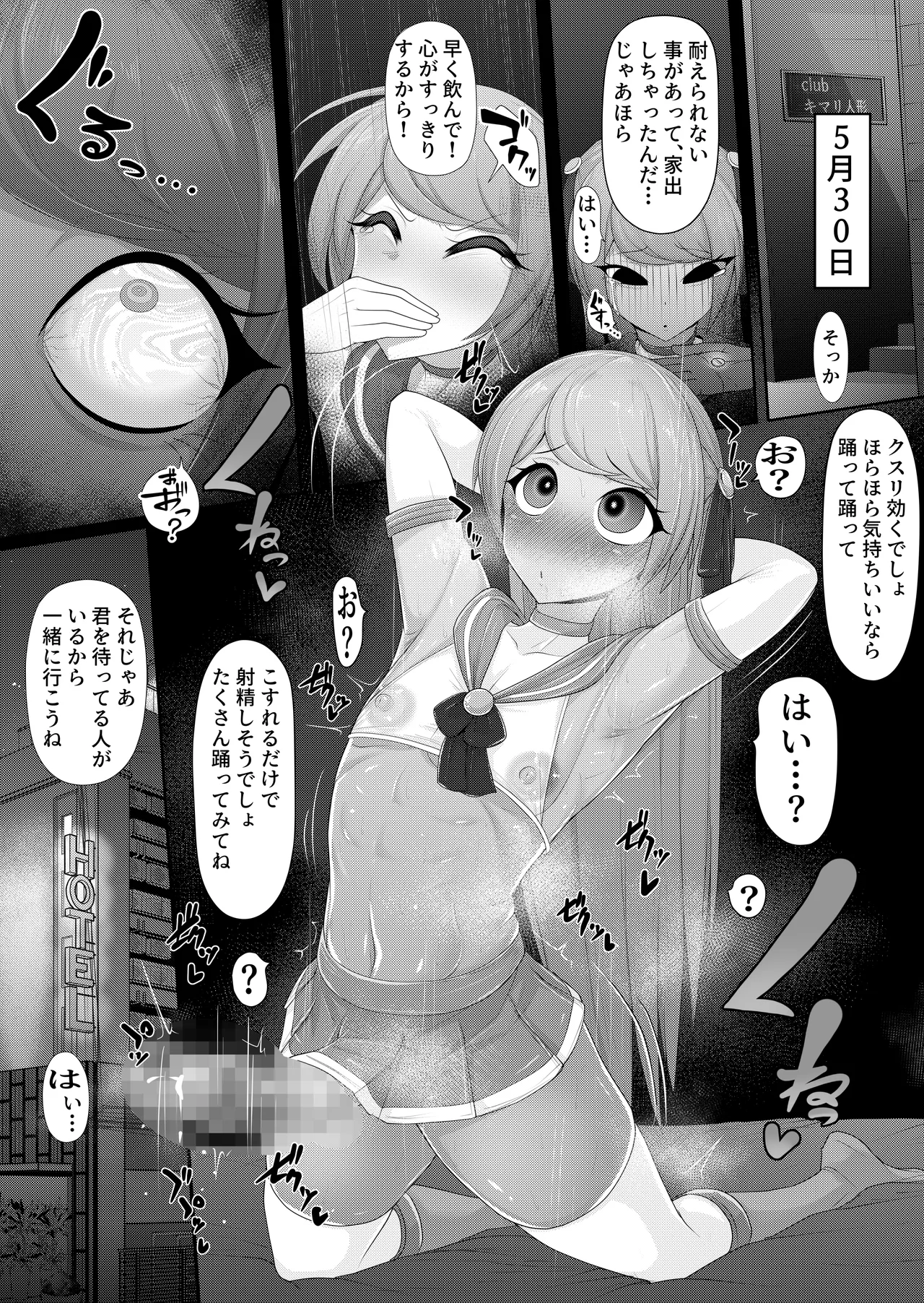 くねくね Page.9