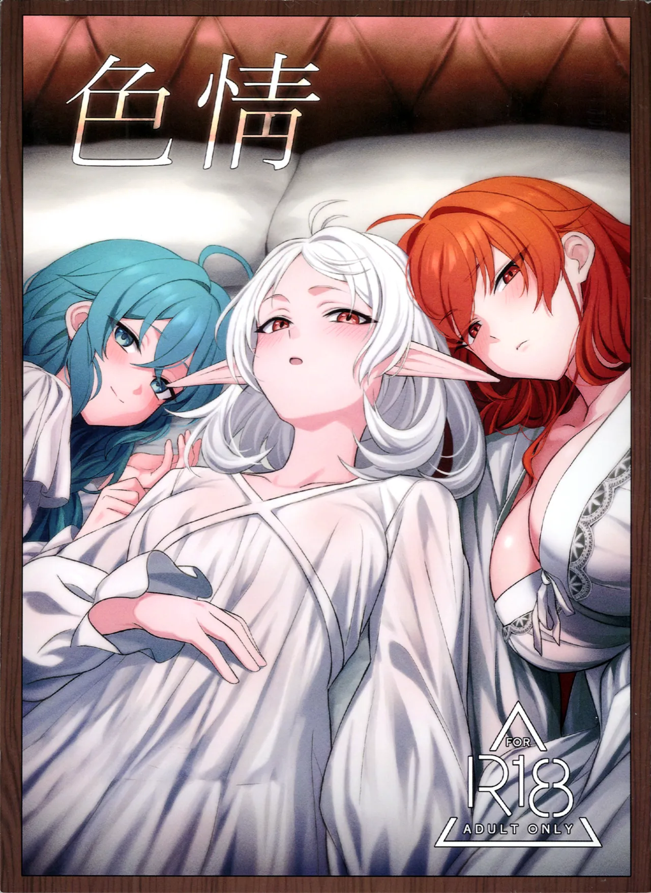 色情