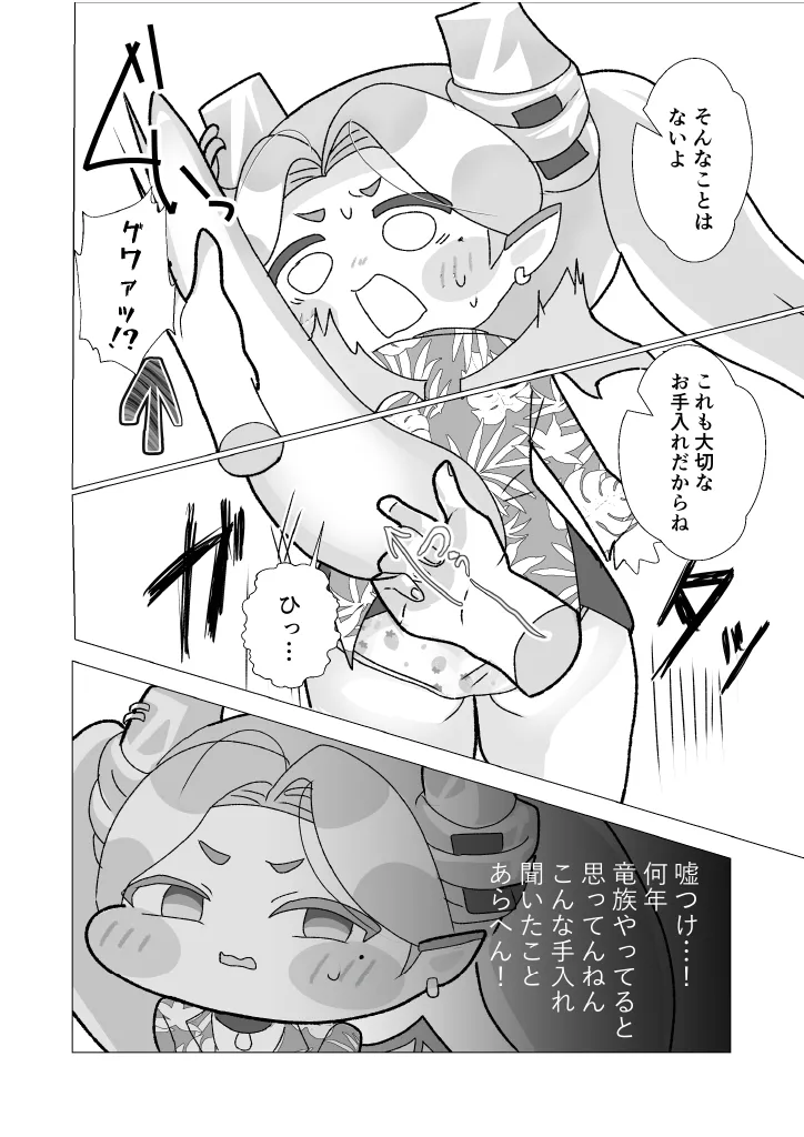 うそつきラピダリー Page.10