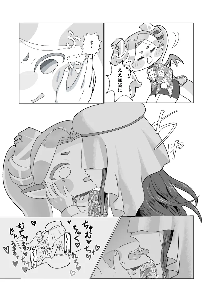 うそつきラピダリー Page.11