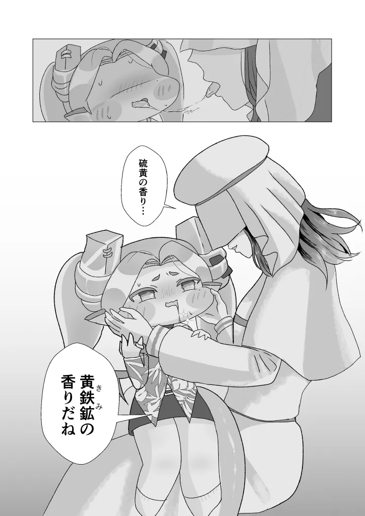 うそつきラピダリー Page.12