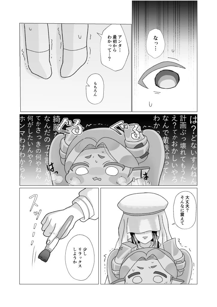 うそつきラピダリー Page.13