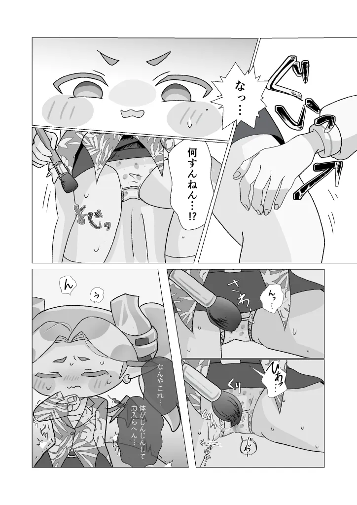うそつきラピダリー Page.14