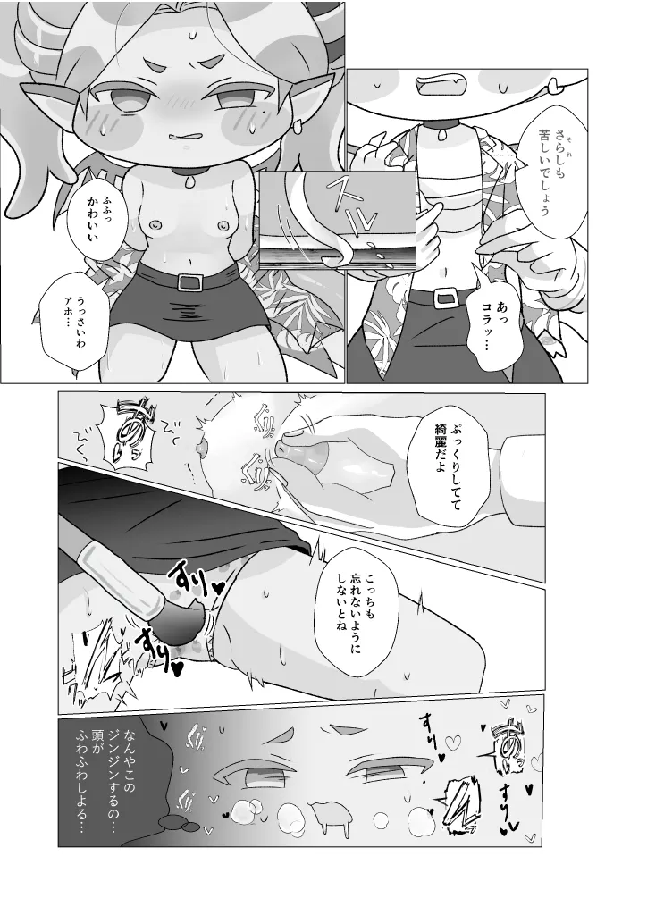 うそつきラピダリー Page.15