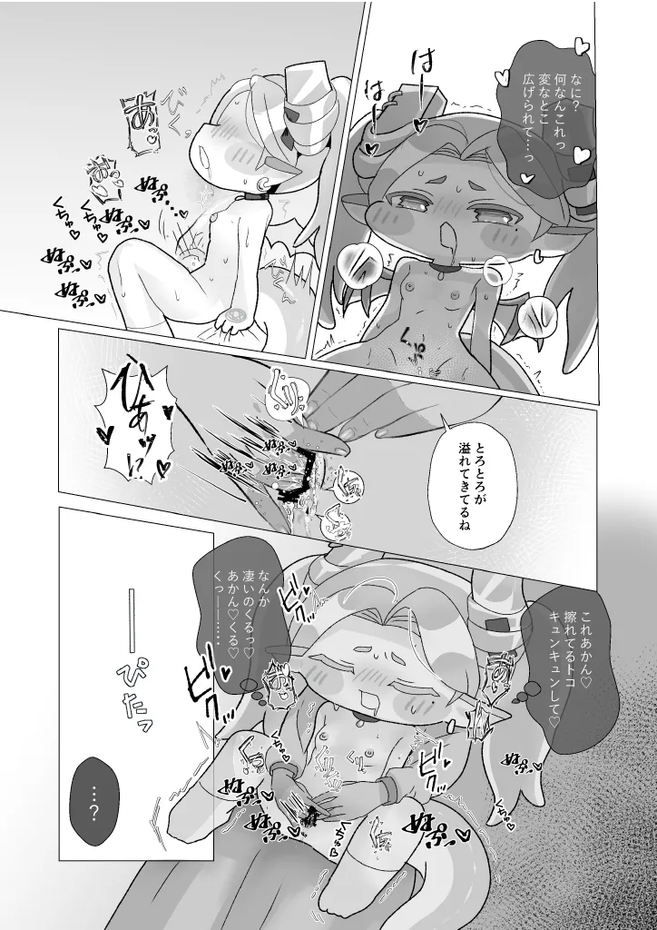 うそつきラピダリー Page.19