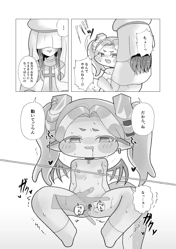 うそつきラピダリー Page.20