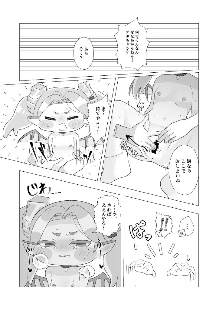 うそつきラピダリー Page.21