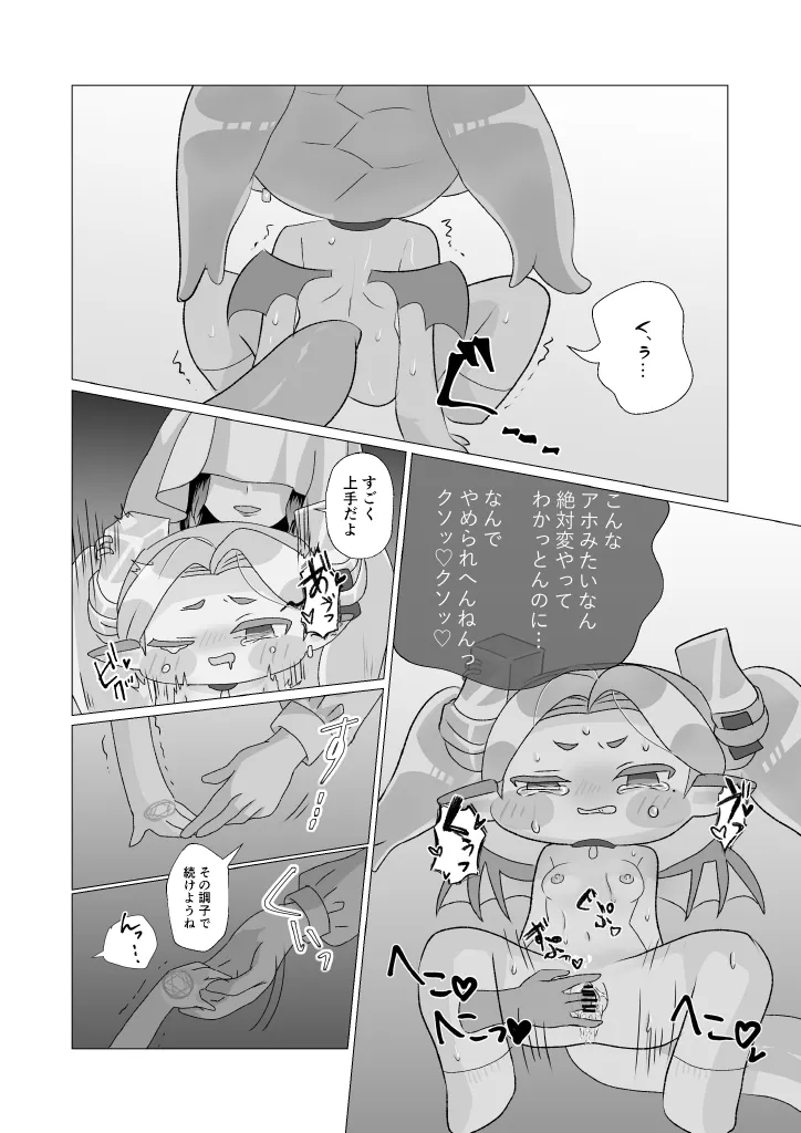 うそつきラピダリー Page.22