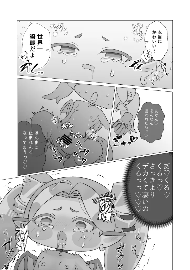 うそつきラピダリー Page.23