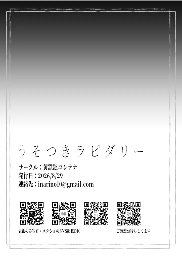 うそつきラピダリー Page.26