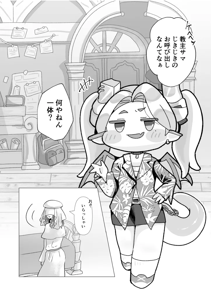 うそつきラピダリー Page.4