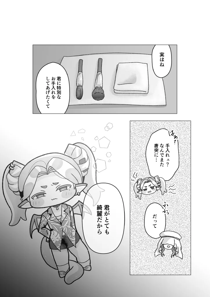 うそつきラピダリー Page.5