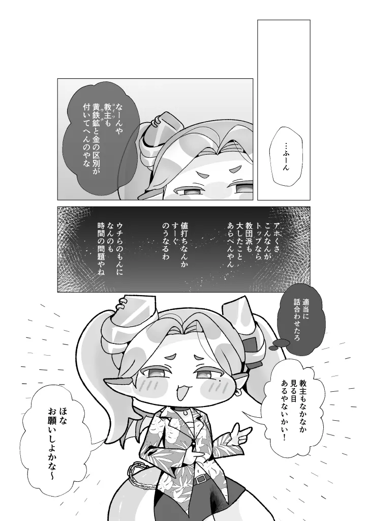 うそつきラピダリー Page.6