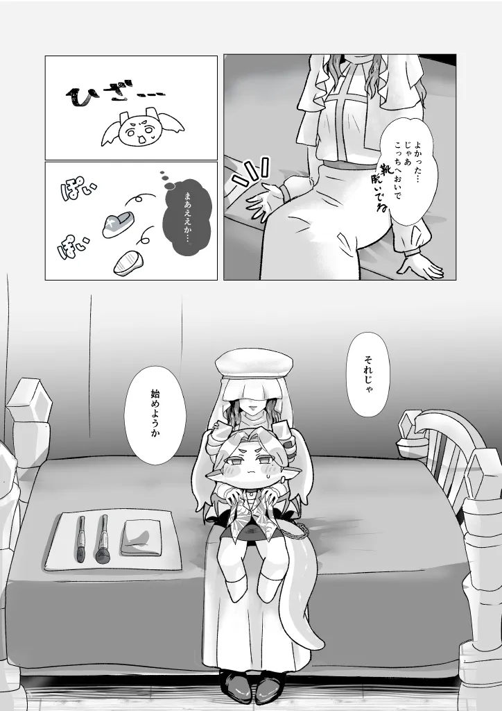 うそつきラピダリー Page.7
