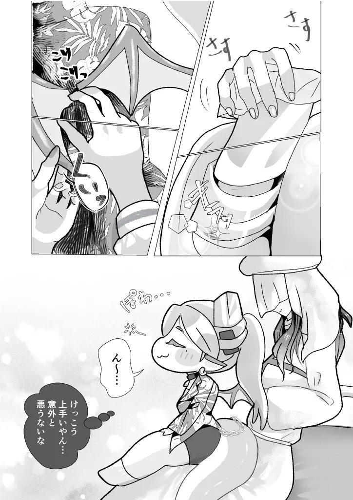 うそつきラピダリー Page.8