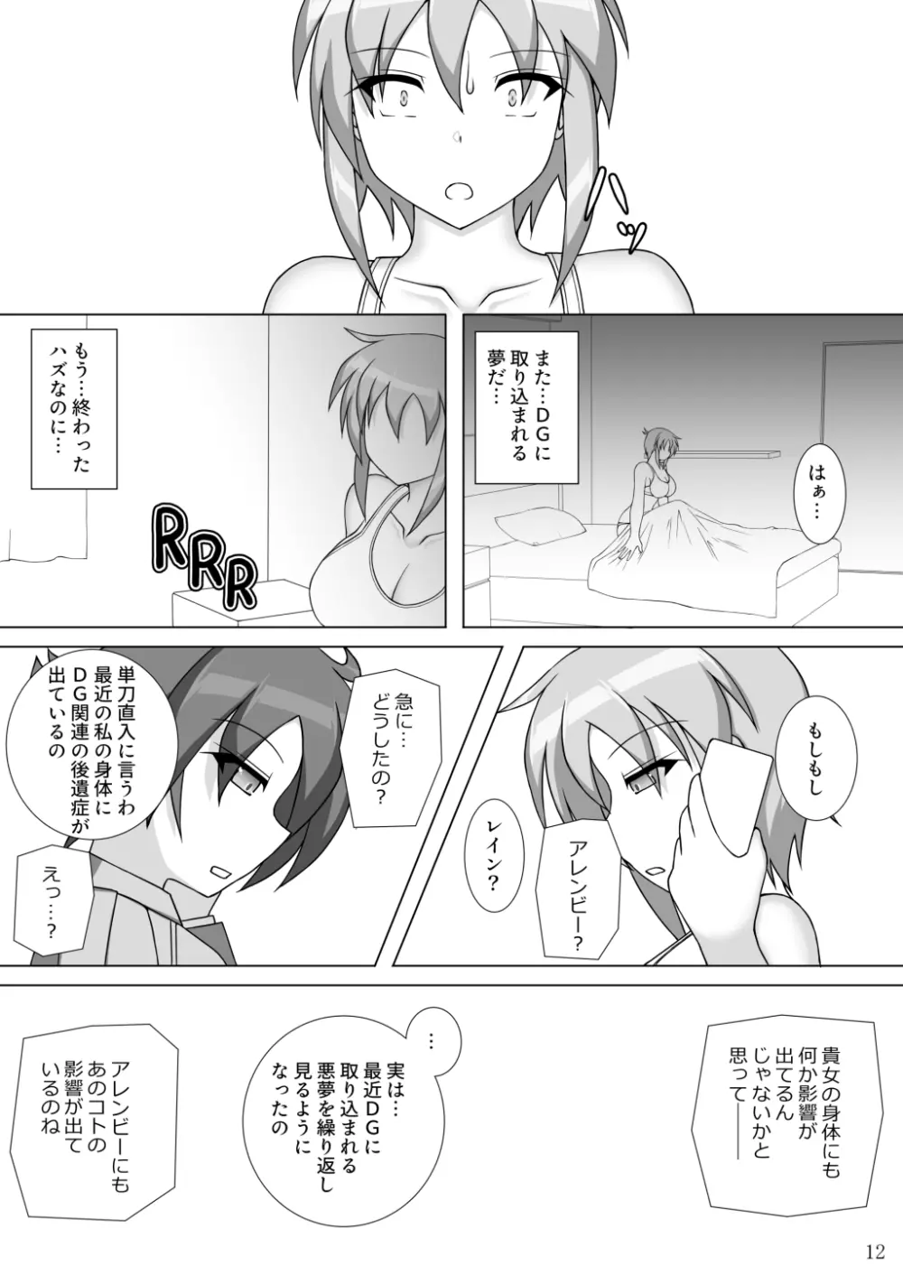 装着！ファイティングスーツ！！４ Page.13