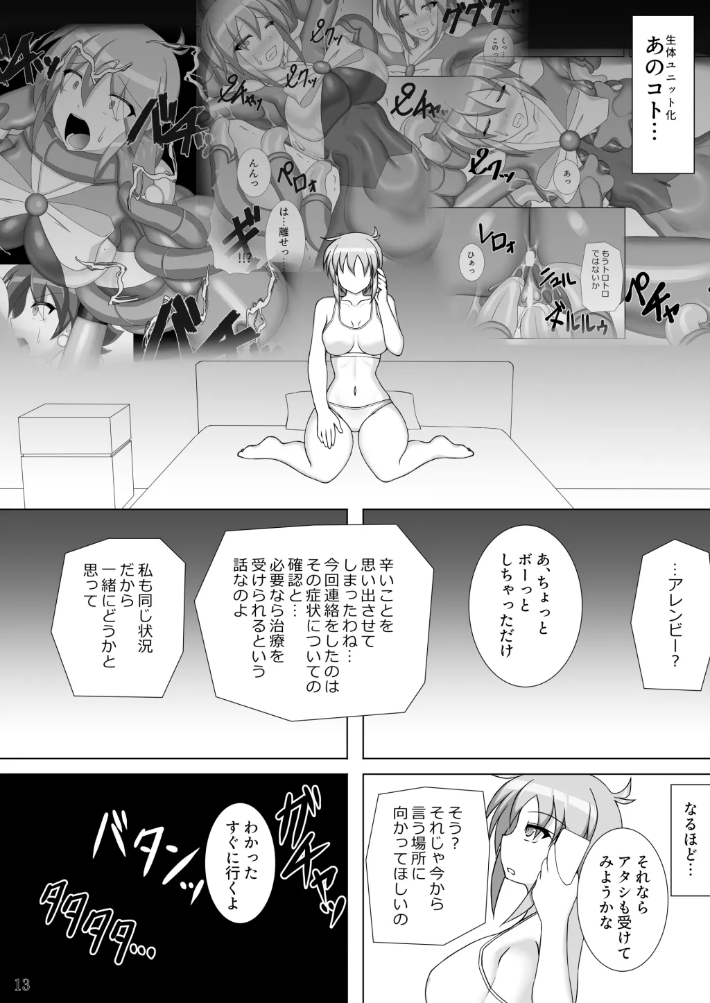 装着！ファイティングスーツ！！４ Page.14