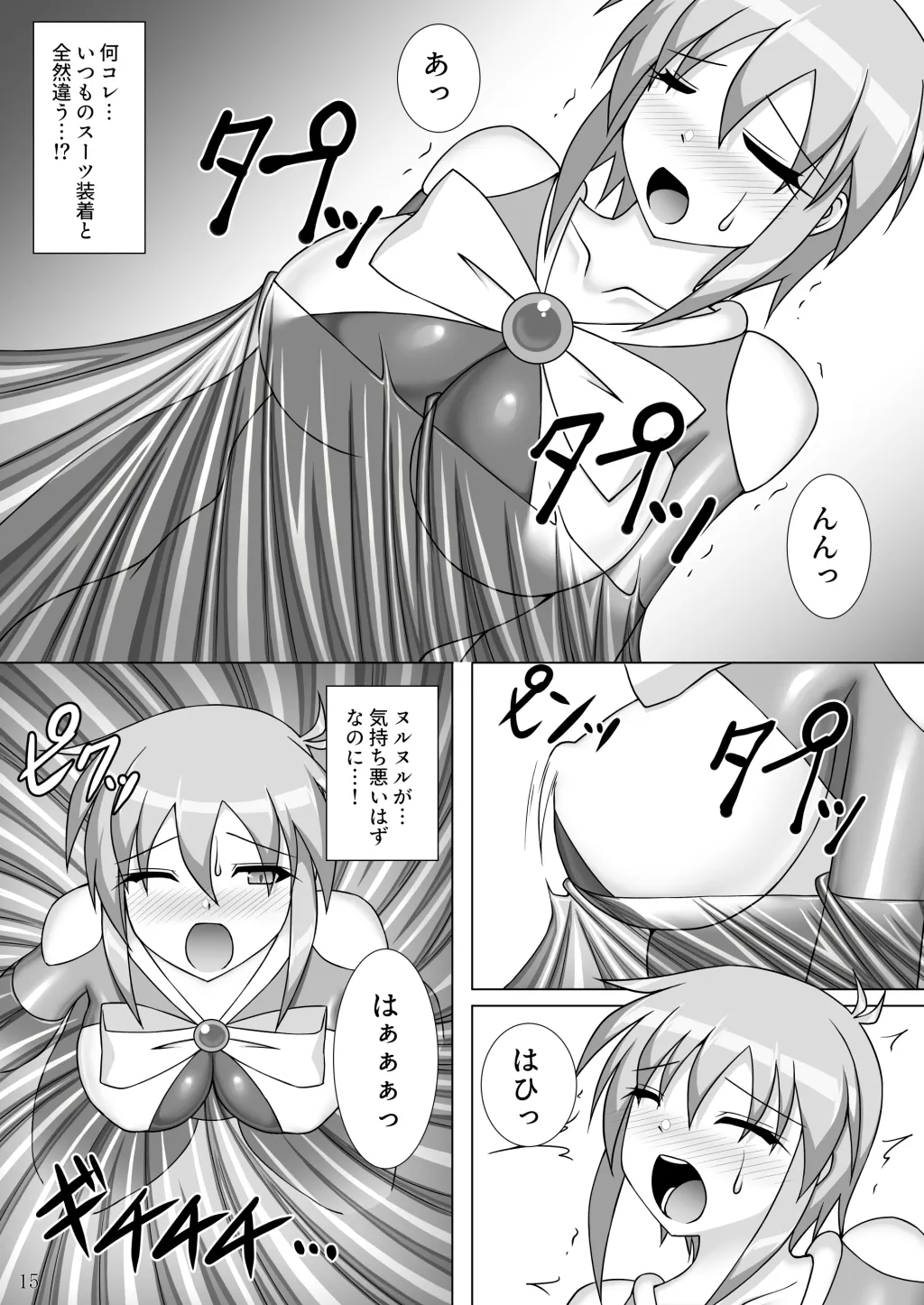 装着！ファイティングスーツ！！４ Page.16